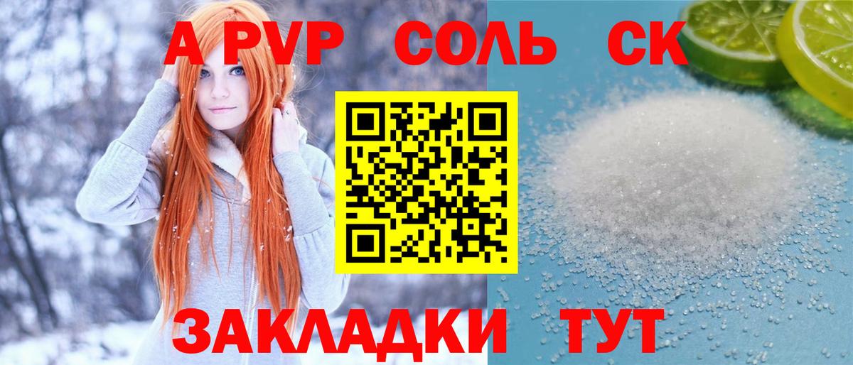 Железноводск  А ПВП  А ПВП VHQ  Вход с VPN  A PVP Соль 