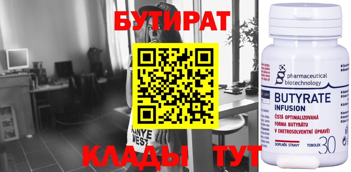 Бутират BDO 33% Железноводск