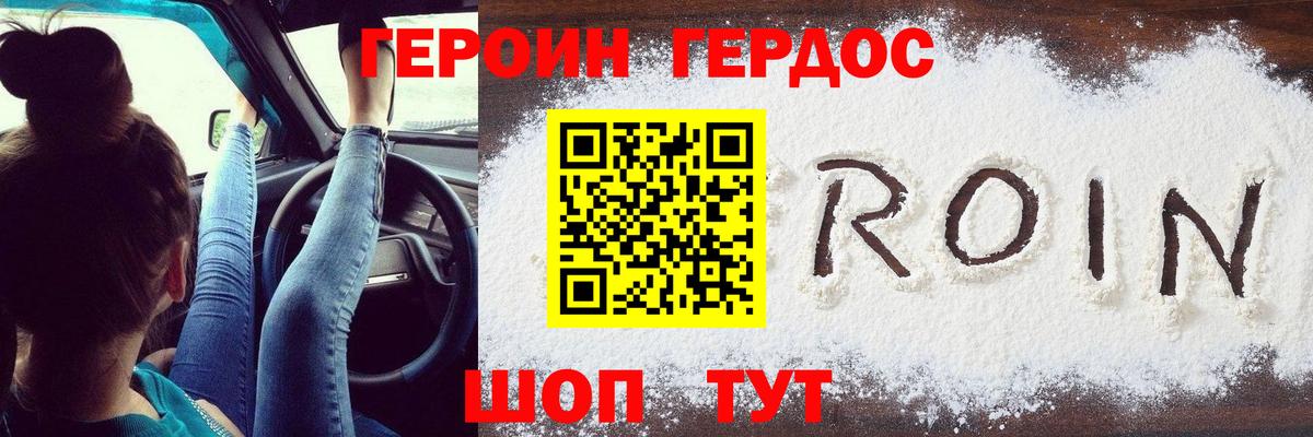 Героин Heroin  Вход с VPN  Железноводск 