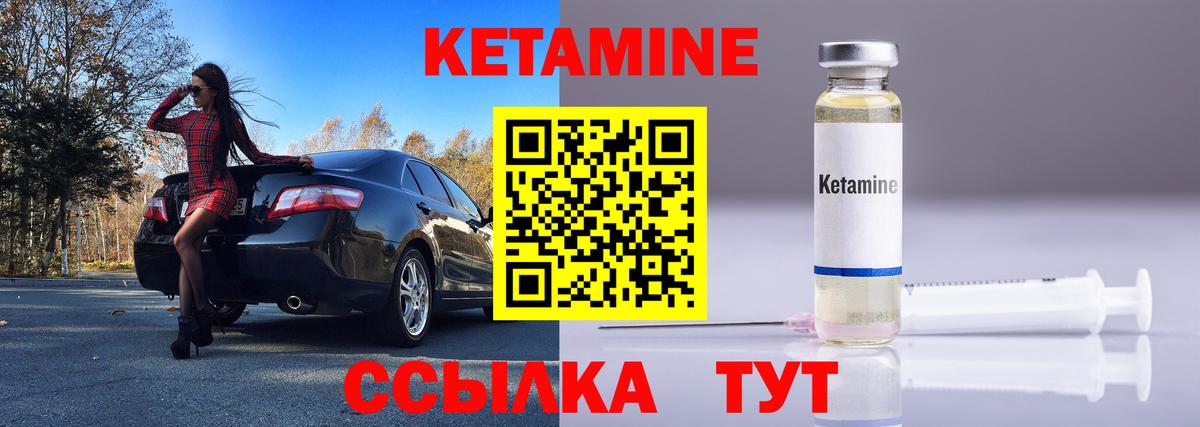 КЕТАМИН VHQ  Вход с VPN  Железноводск 