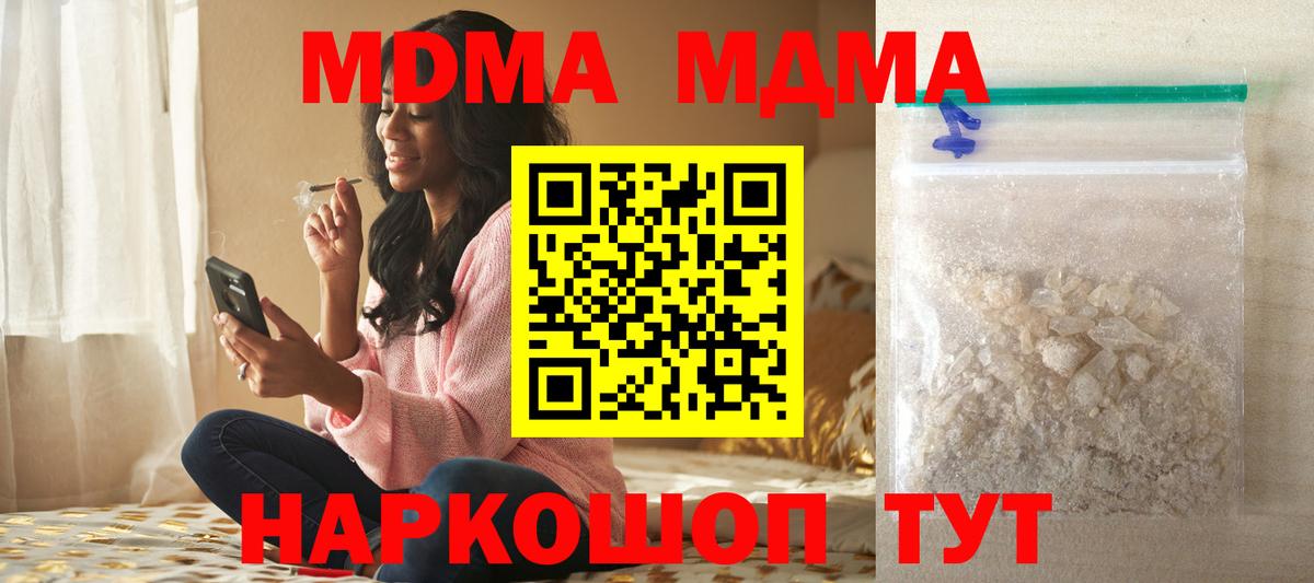 MDMA crystal  МДМА  Железноводск  Вход с VPN  MDMA Molly 