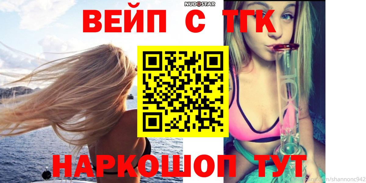 Железноводск  Дистиллят ТГК вейп с тгк  наркота  Вход с VPN  ТГК вейп 